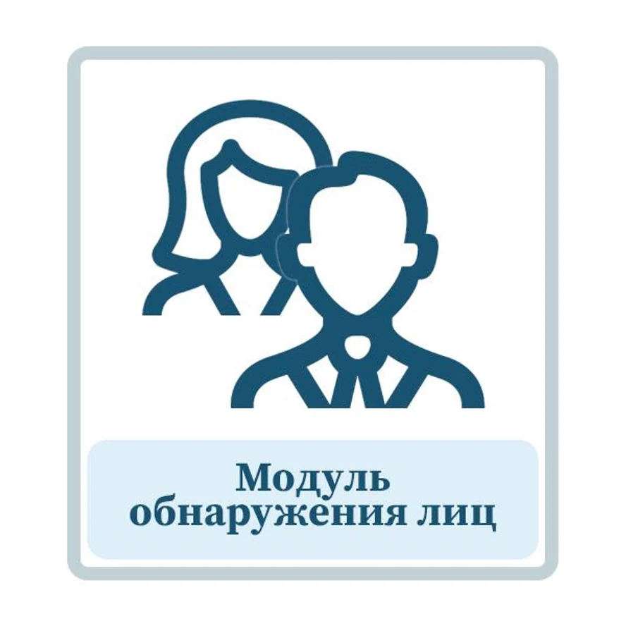 Обнаружение лиц