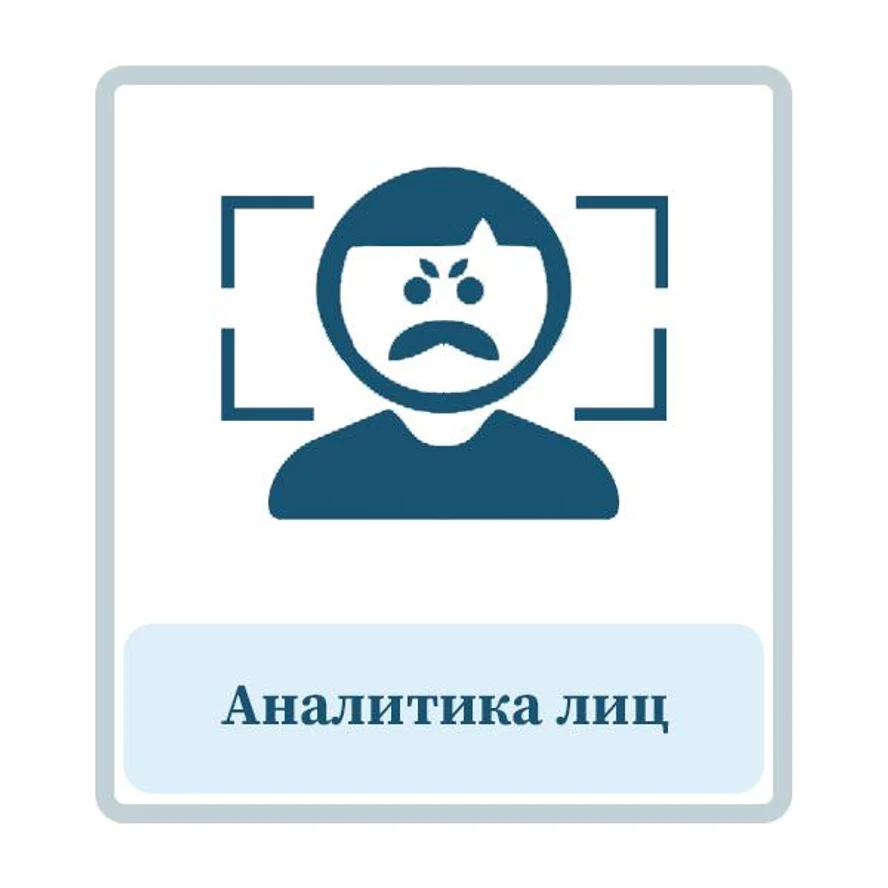 Аналитика лиц