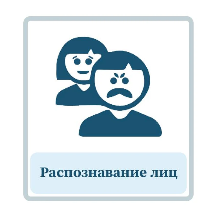 Распознавание лиц