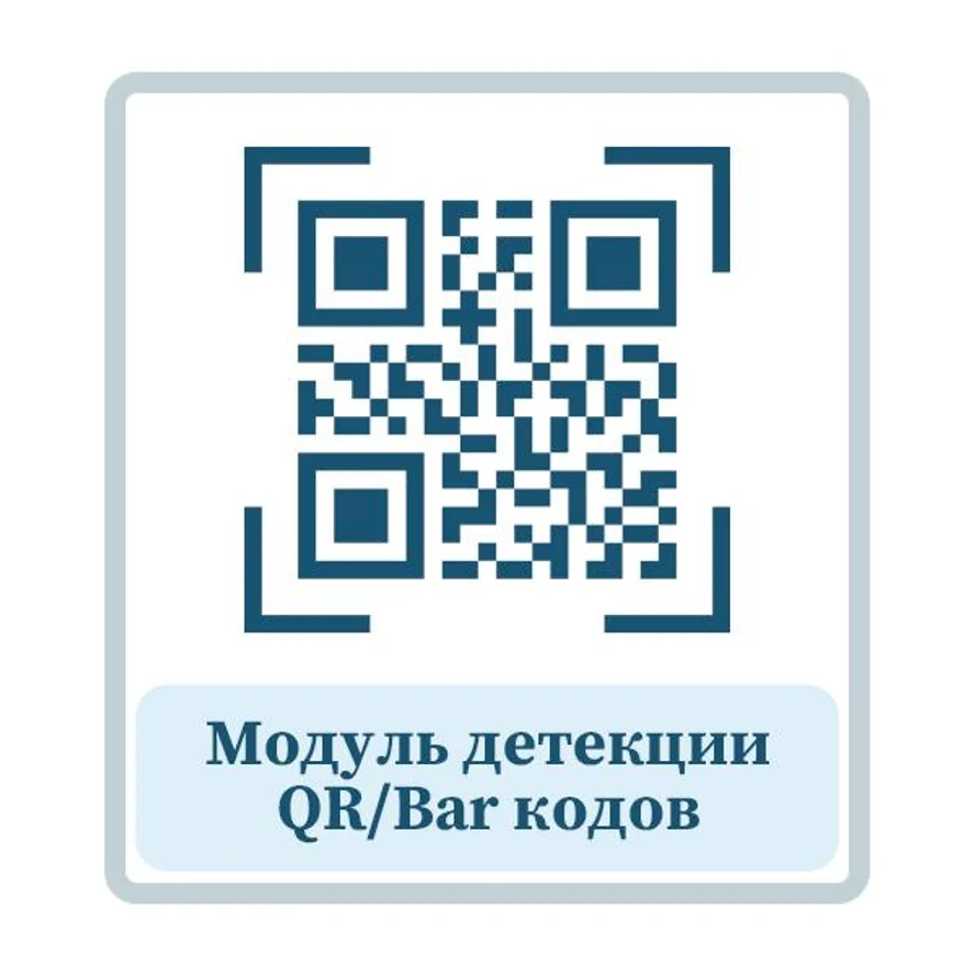 Модуль детекции QR/Bar кодов