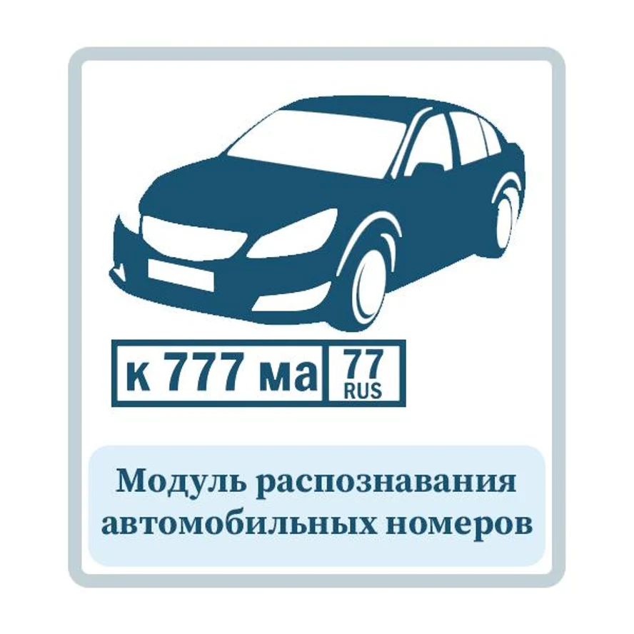 Revisor распознавание автомобильных номеров